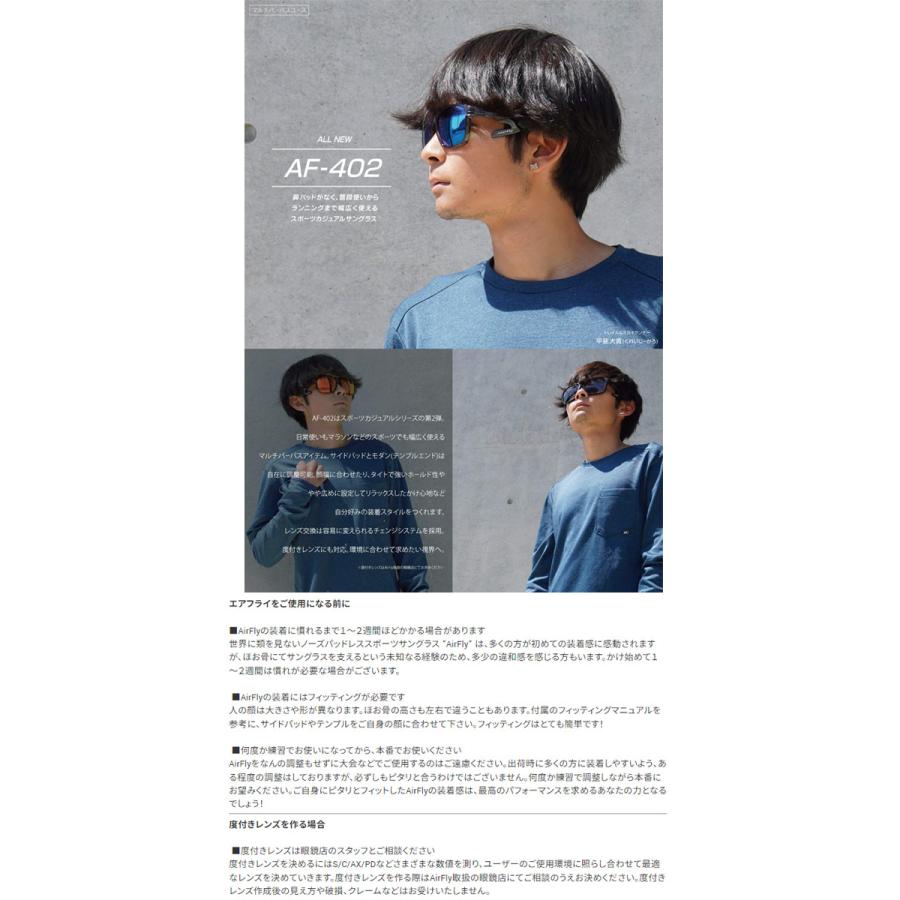 AirFly エアフライ AF-402 ミラーレンズ組込みセット ノーズパッドレス