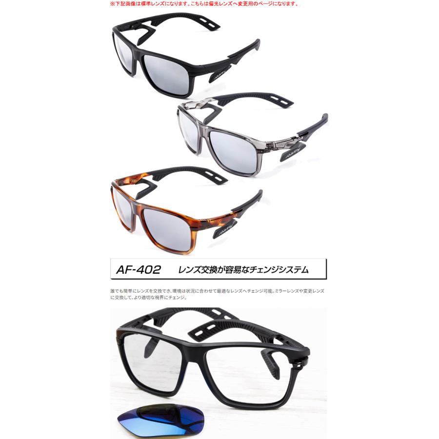 AirFly エアフライ AF-402 P 偏光レンズ組込みセット ノーズ AirFly エアフライ AF-402 P 偏光レンズ組込みセット ノーズ