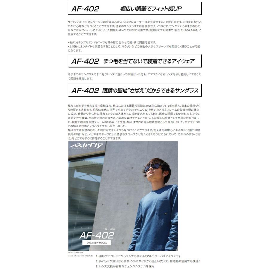 AirFly エアフライ AF-402 P 偏光レンズ組込みセット ノーズ AirFly エアフライ AF-402 P 偏光レンズ組込みセット ノーズ