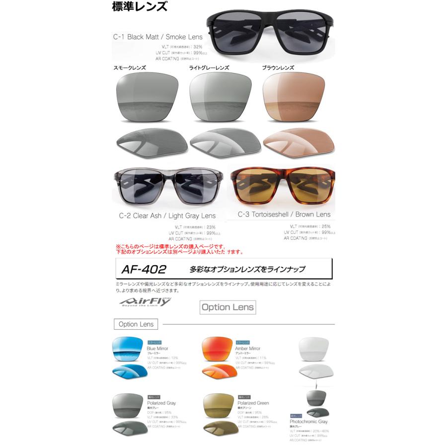 AirFly エアフライ AF-402 標準レンズ ノーズパッドレス AirFly エアフライ AF-402 標準レンズ ノーズパッドレス