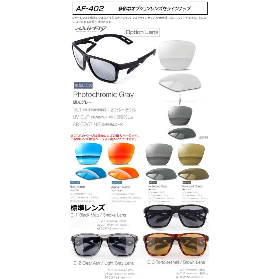 AirFly エアフライ AF-402 調光レンズ単品 Photochromic Gray スペア