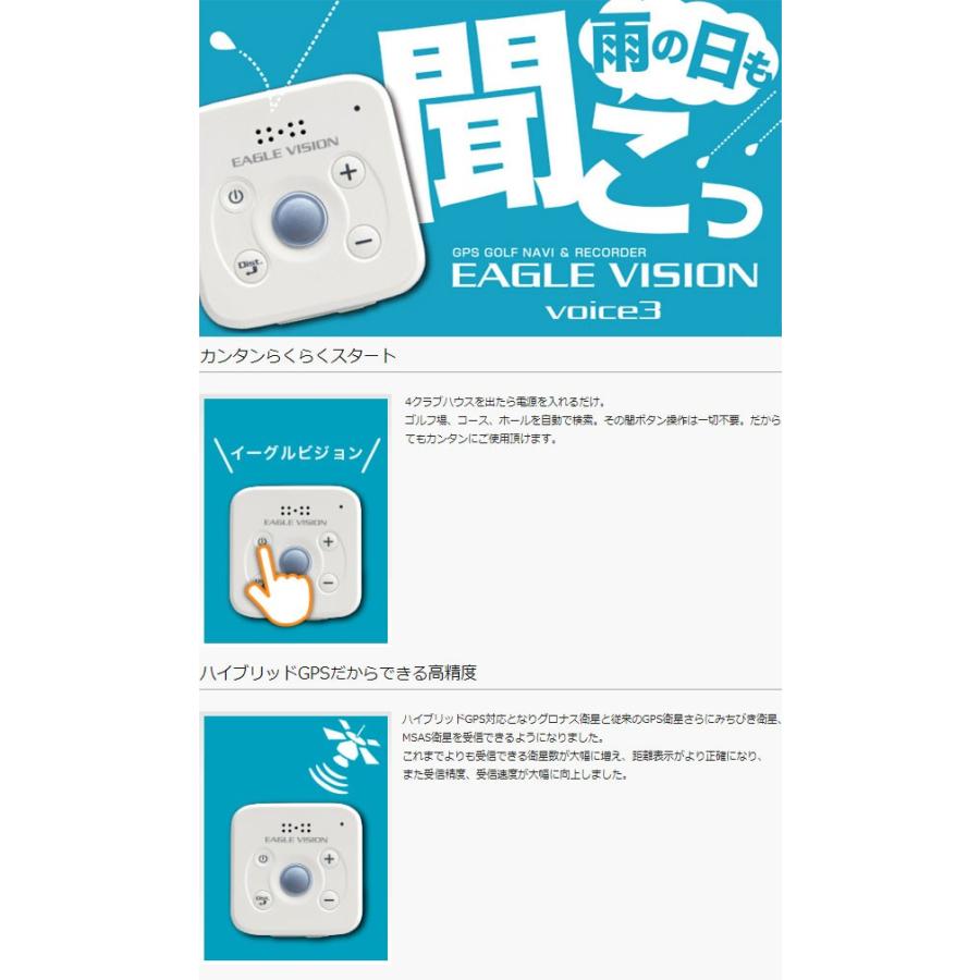 ♪【21年継続モデル】 朝日ゴルフ イーグルビジョン ボイス3  GPS距離計測器 音声案内・防水仕様 EAGLE VISION VOICE3 EV-803｜jngolf2010｜02