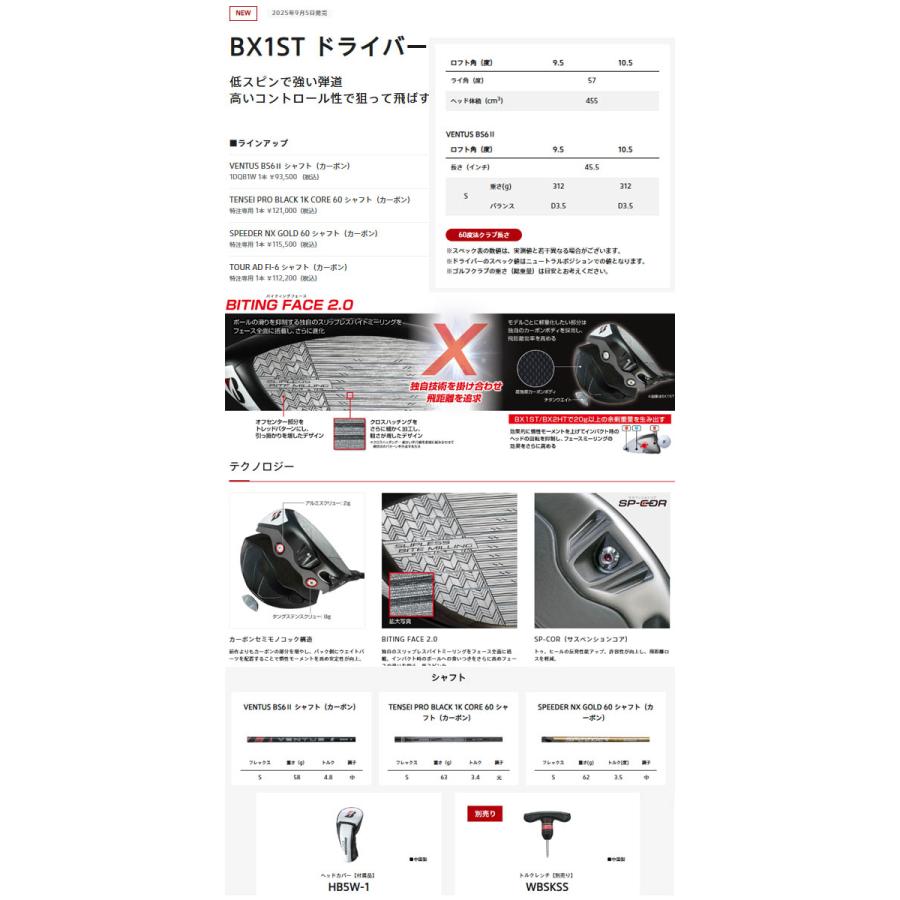 BRIDGESTONE（ブリヂストン） 【25年モデル】ブリヂストンゴルフ BX1ST