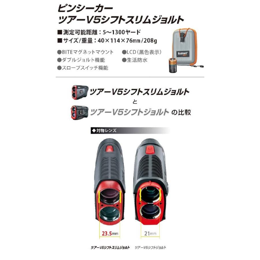 23年継続モデル】ブッシュネル ピンシーカー ツアーV5 シフトスリム