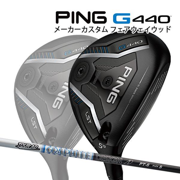 PING（ピン） 特注 G440 LST フェアウェイウッド TOUR AD PT
