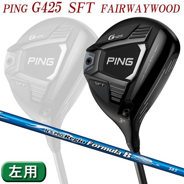 楽天ランキング1位 特注 左用 ピン G425 Sft フェアウェイウッド Nsプロ レジオ フォーミュラ B カーボンシャフト Ping G425 Fairwaywood N S Pro Regio Formula B C Ping G425 Lh Fw Sft Forb Japan Net Golf ヤフー店 通販 Yahoo ショッピング 格安