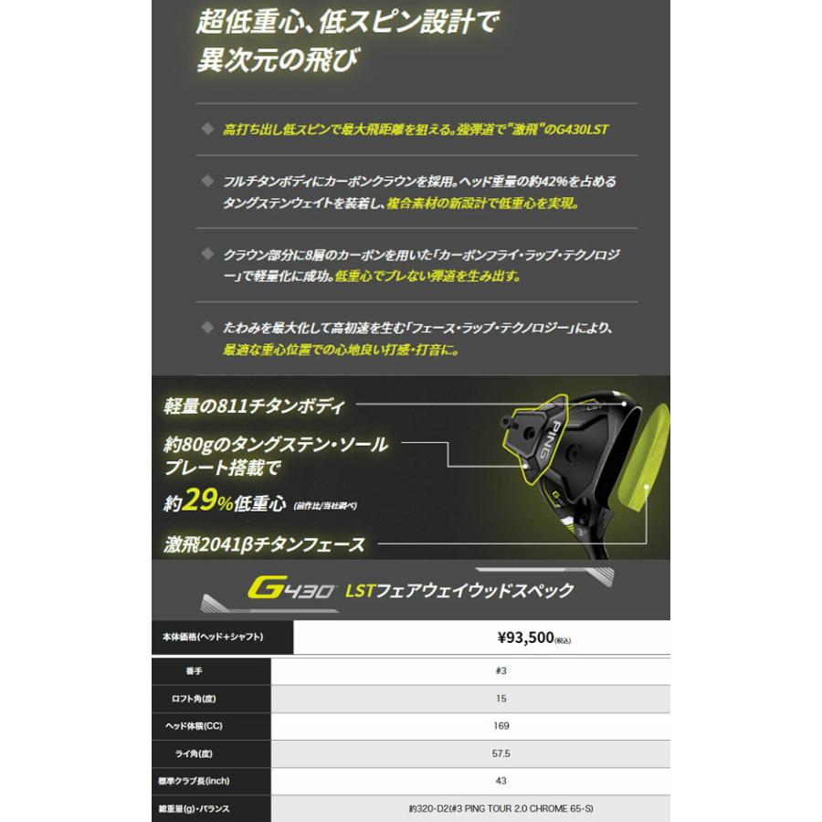 【特注】【23年モデル】ピン G430 LST フェアウェイウッド [ツアーAD TP] カーボンシャフト PING GOLF G430 FAIRWAYWOOD Tour AD｜jngolf2010｜02