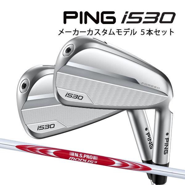 PING ♪【特注】ピン i530 アイアン5本セット(6〜9,PW) [N.S.