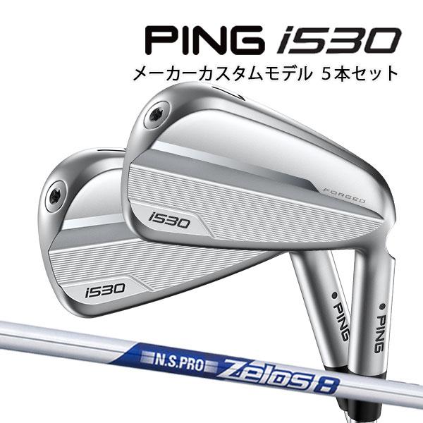 ピン　PING i530アイアン　5本セットゼロス8S PING ♪【特注】ピン i530 アイアン5本セット(6〜9,PW) [N.S.プロ