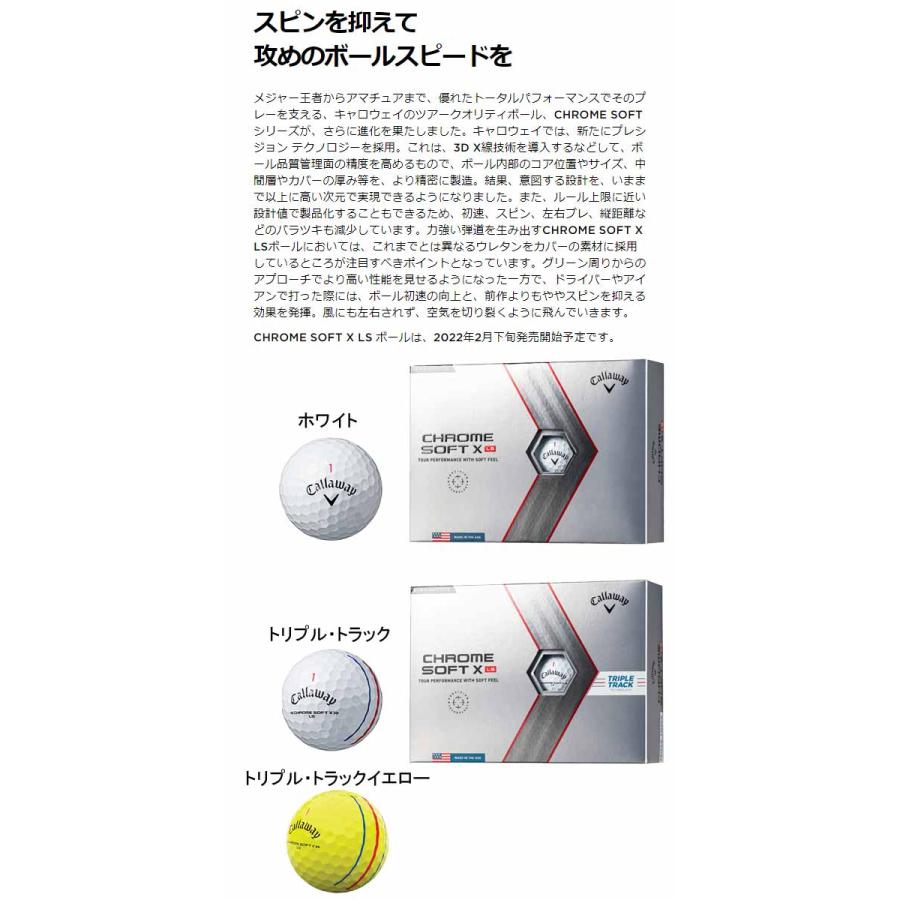 ★【2ダース(24球)セット】【23年継続モデル】キャロウェイ クロムソフト X LS ボール Callaway CHROME SOFT X LS GOLF BALL｜jngolf2010｜02