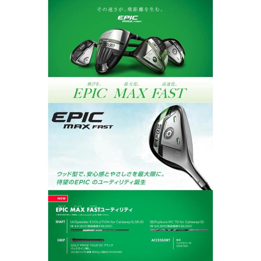 特価 中古 Nランク フレックスS キャロウェイ EPIC MAX FAST U5