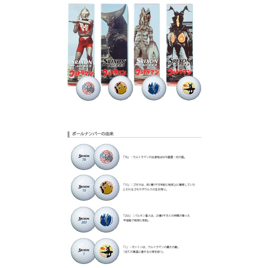 17年モデル スリクソン ゴルフボール Ad 333 ウルトラマンシリーズキャラクターボール １ダース 12球 Srixon Dunlop Dp Ad333 Ball17 Japan Net Golf ヤフー店 通販 Yahoo ショッピング