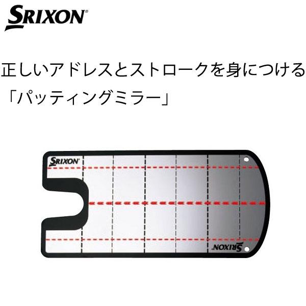 【21年継続モデル】スリクソン パッティングミラー GGF-38111 パッティング練習器 SRIXON ダンロップ DUNLOP