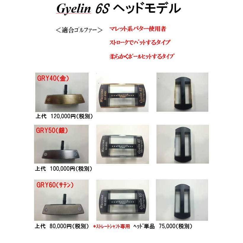 カスタムパター】 ギェリンパター GRY30/GRY60(サテン) [ストレート 
