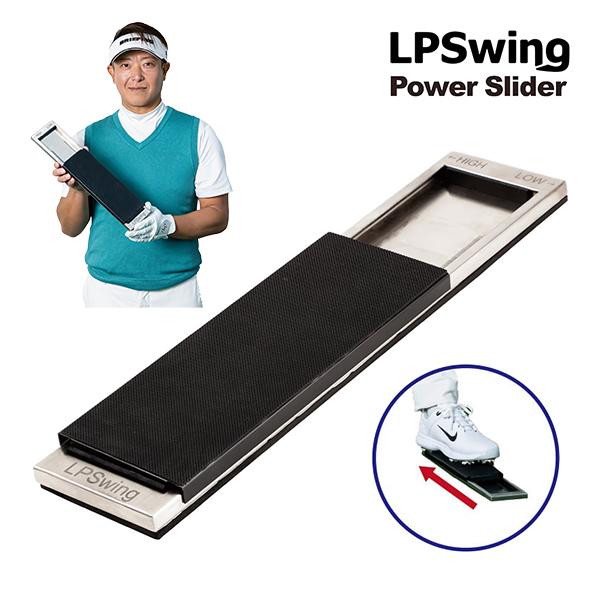【練習器具】LPスイング パワースライダー エルピースイング トレーニング練習器具 25年モデル ゴルフ パワー