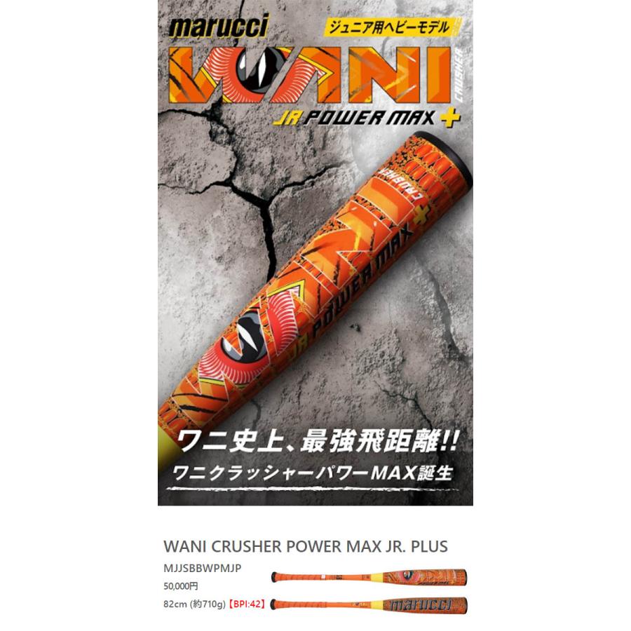 【新品未使用】　　ワニクラMAX少年野球バット　中古バット付 marucci（マルーチ） 少年軟式バット ワニクラッシャー マックス