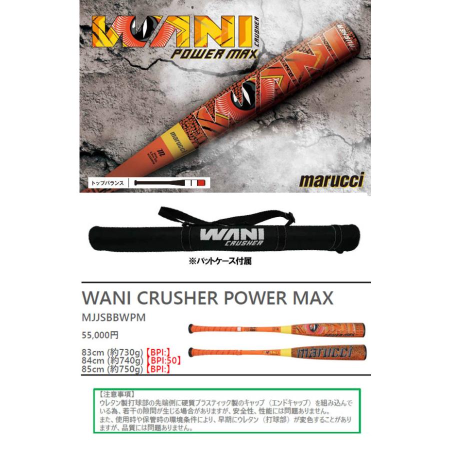 マルチ 一般軟式野球用 軟式バット ワニクラッシャー パワーマックス