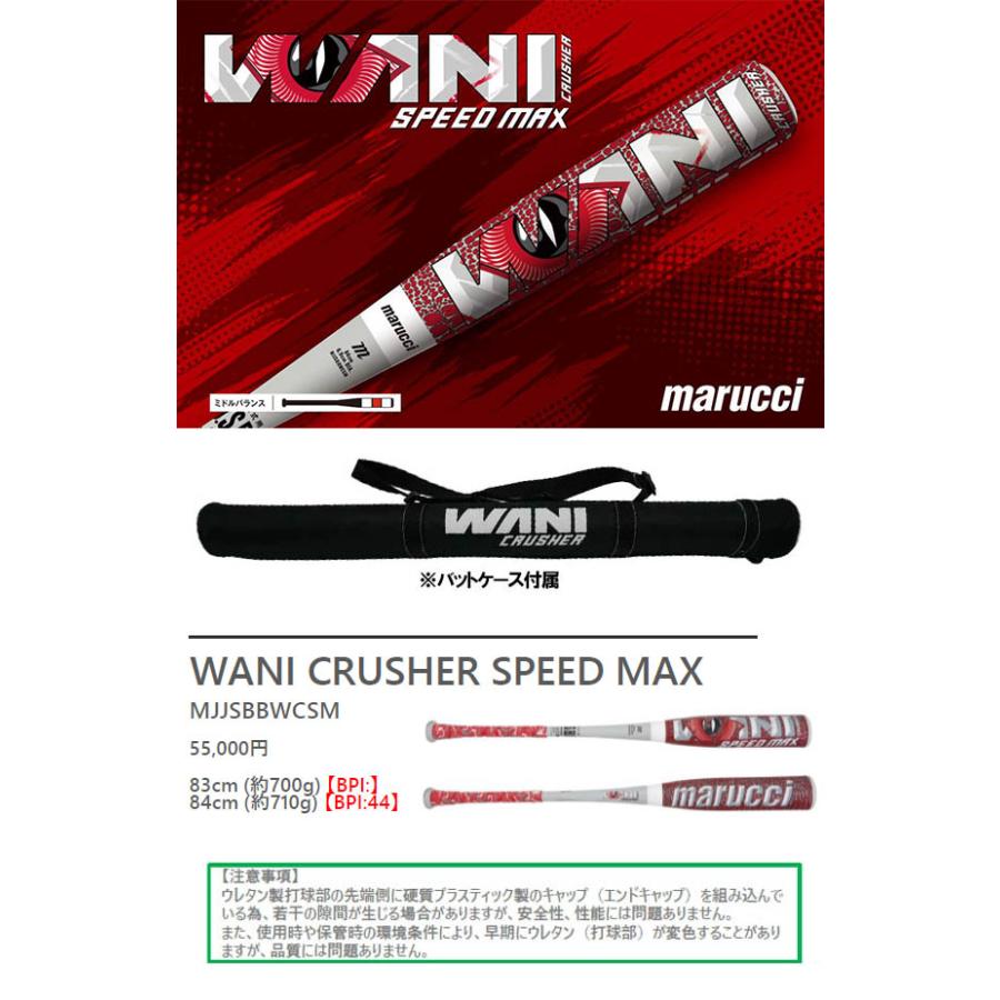 マルチ 一般軟式野球用 軟式バット ワニクラッシャー スピードマックス