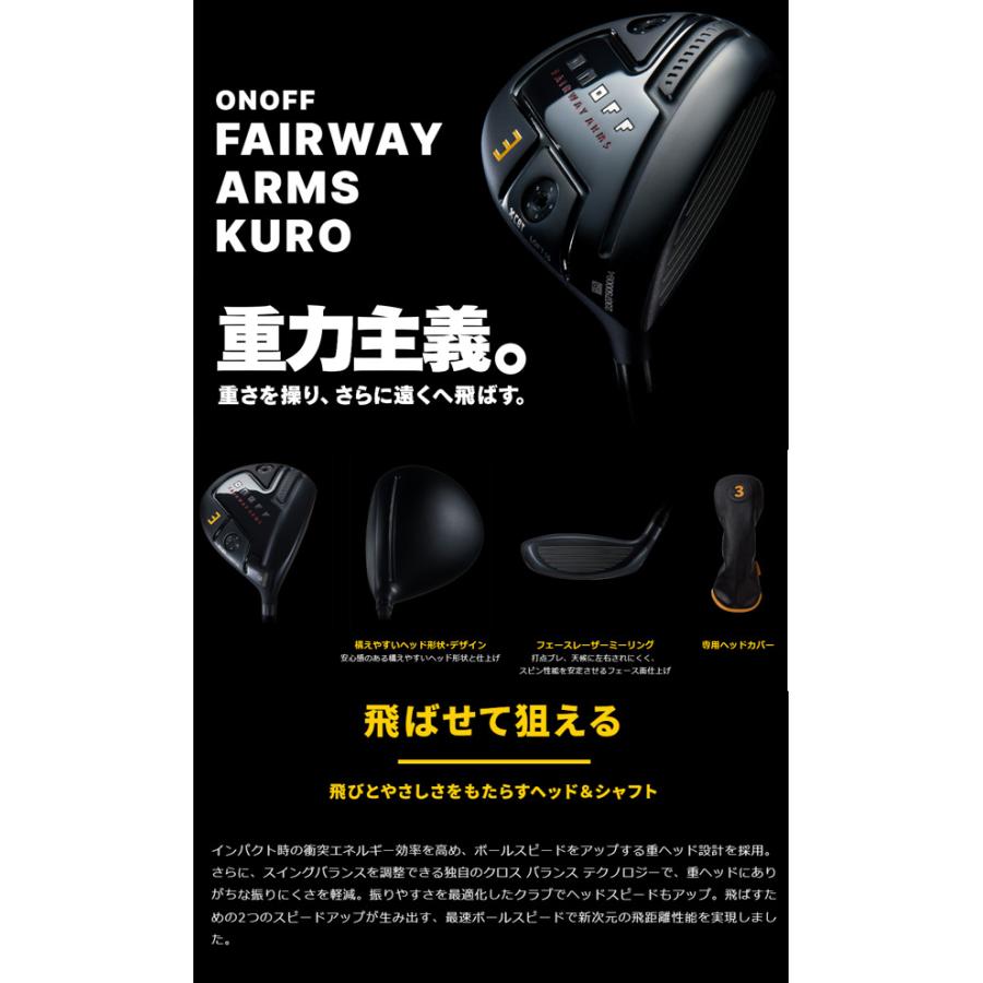 【23年モデル】 オノフ クロ フェアウェイ アームズ[オノフ TATAKI] カーボンシャフト  ONOFF KURO FAIRWAY ARMS｜jngolf2010｜02