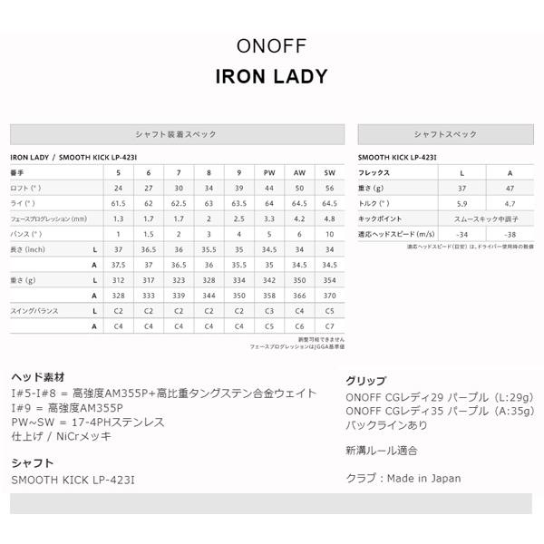 【23年モデル】 オノフ アイアン レディ 単品 (#5,#6,AW,SW) [スムースキック LP-4231] カーボンシャフト  ONOFF IRON LADY SMOOTH KICK｜jngolf2010｜05