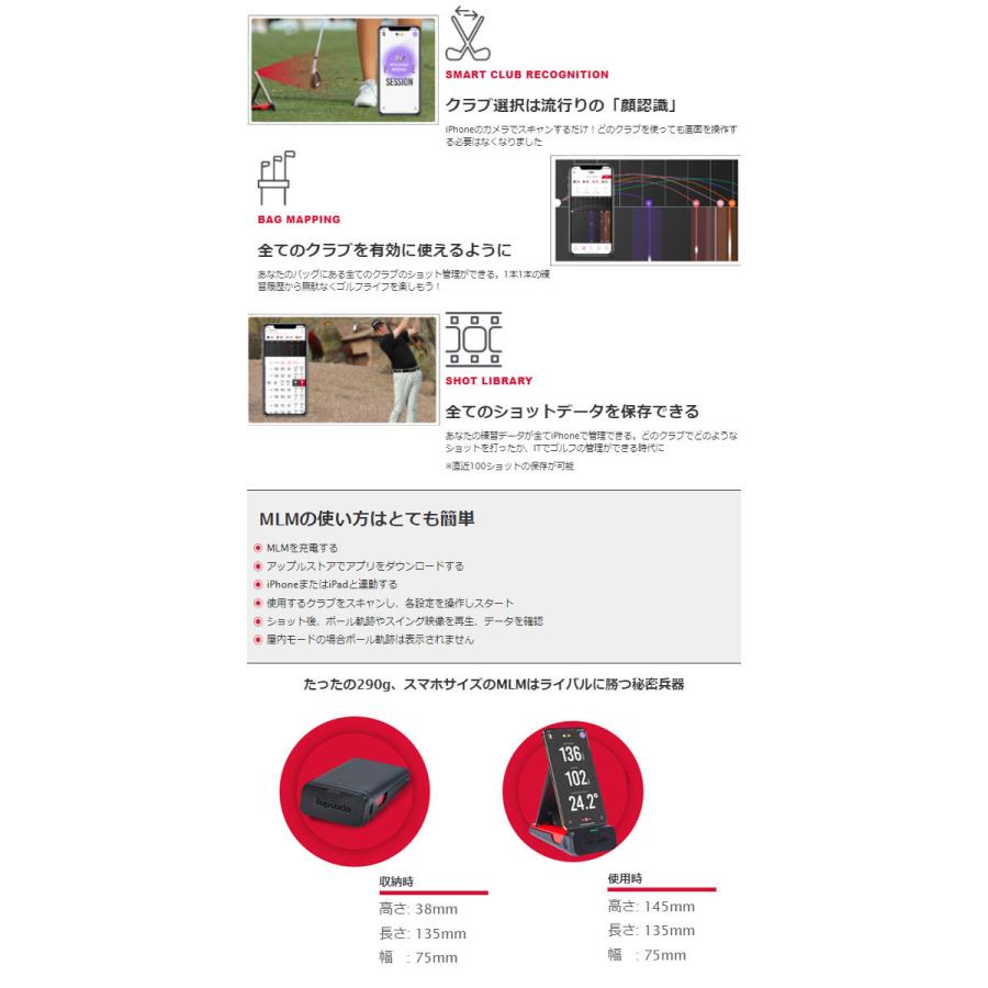 21年モデル】 ラプソード MLM (モバイルローンチモニター) GPS距離計測