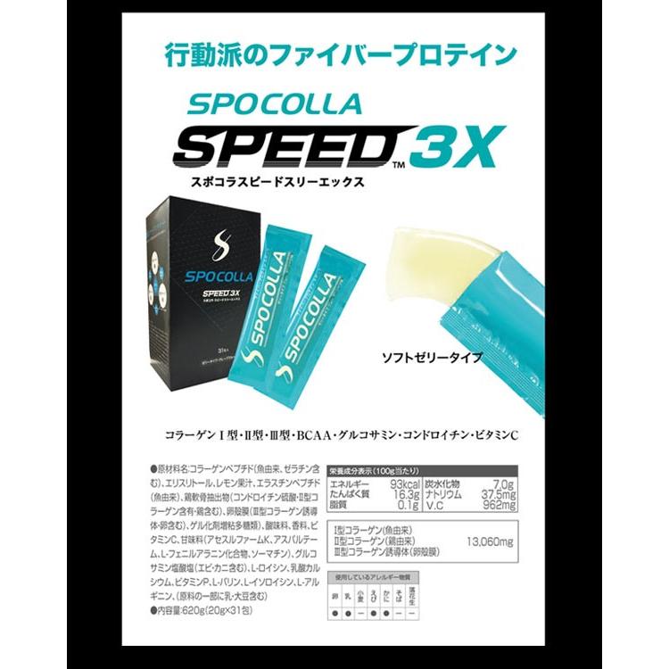 ♪【10箱セット】スポコラ スピード スリーエックス ファイバープロテイン ソフトゼリータイプ(31包入り10箱セット) SPOCOLLA SPEED 3X｜jngolf2010｜08