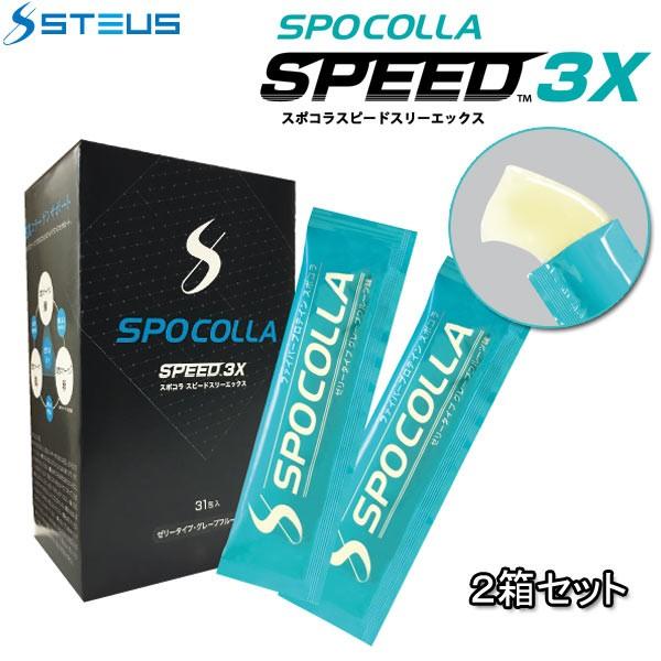 【2箱セット】スポコラ スピード スリーエックス ファイバープロテイン ソフトゼリータイプ(31包入り2箱セット) SPOCOLLA SPEED 3X｜jngolf2010