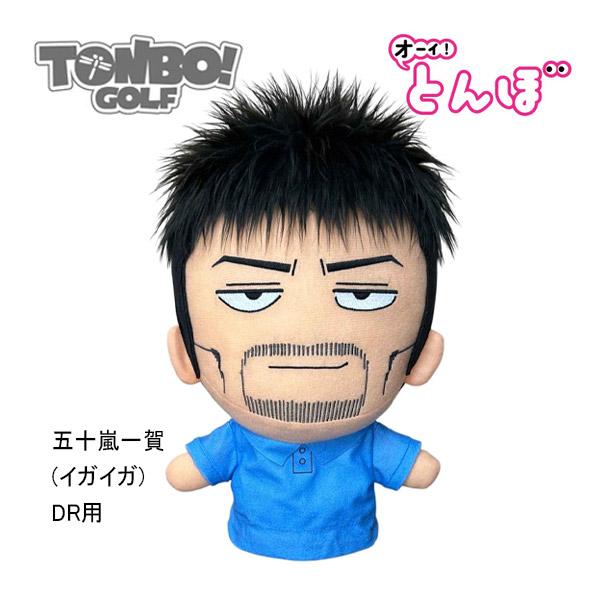 オーイ！とんぼ ヘッドカバー イガイガぬいぐるみヘッドカバー 五十嵐一賀 ドライバー用 TONBO! GOLF オーイとんぼ TONBO とんぼゴルフ の商品画像