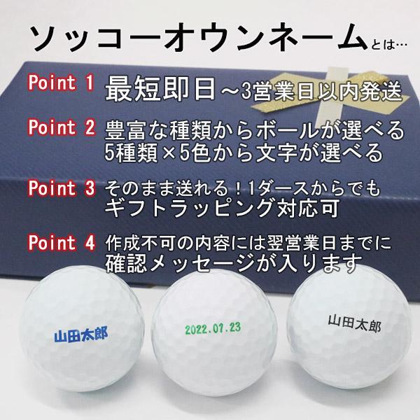 SRIXON 名入れ ゴルフボール ソッコーオウンネーム スリクソン Z-STAR