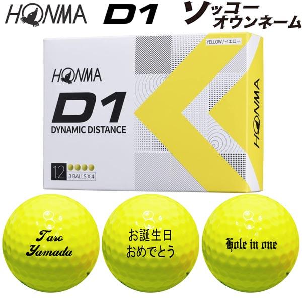 ソッコーオウンネーム 22年モデル 本間ゴルフ ホンマ D1ボール イエロー 1ダース 12球入り Honma Ball Top Hon D1 22 Ye Japan Net Golf ヤフー店 通販 Yahoo ショッピング