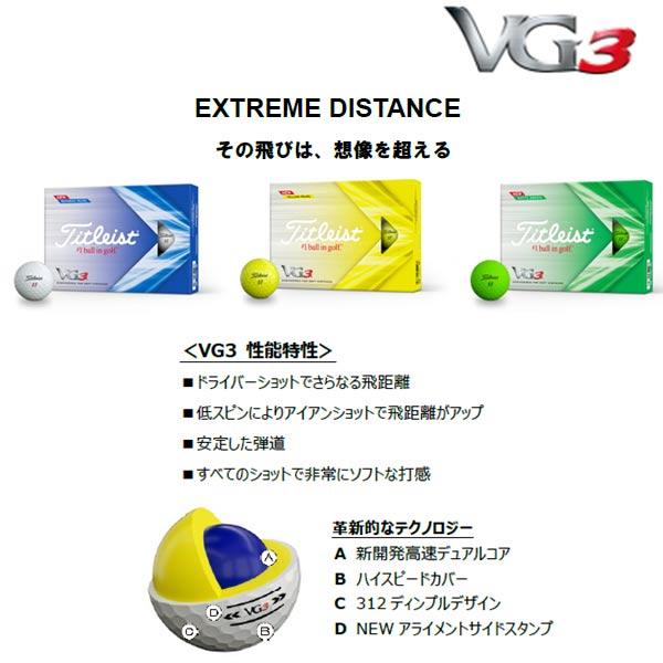 【ソッコーライン】【23年継続モデル】 タイトリスト VG3 ボール 1ダース(12球) Titleist BALL｜jngolf2010｜08