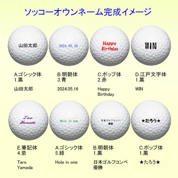 名入れ ゴルフボール ソッコーオウンネーム V1打ち比べセット プロ V1 / V1X / V1Xレフトダッシュ タイトリスト 1ダース 12球 ラッピング のし対応 AVX 25B | Titleist | 10