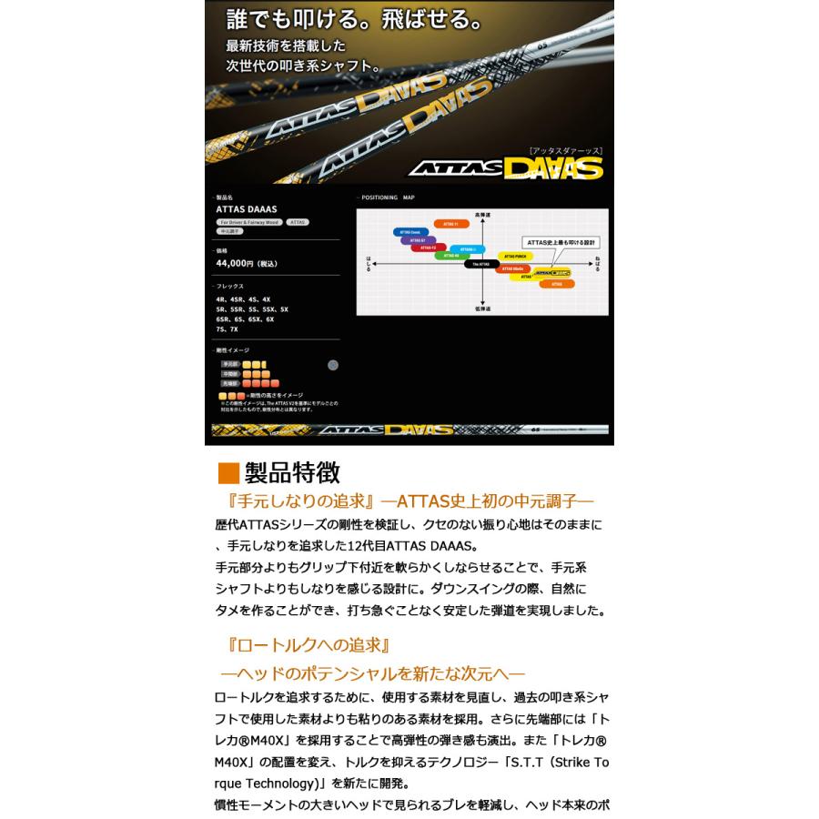 23年モデル】UST マミヤ シャフト単品 アッタス ダァーッス