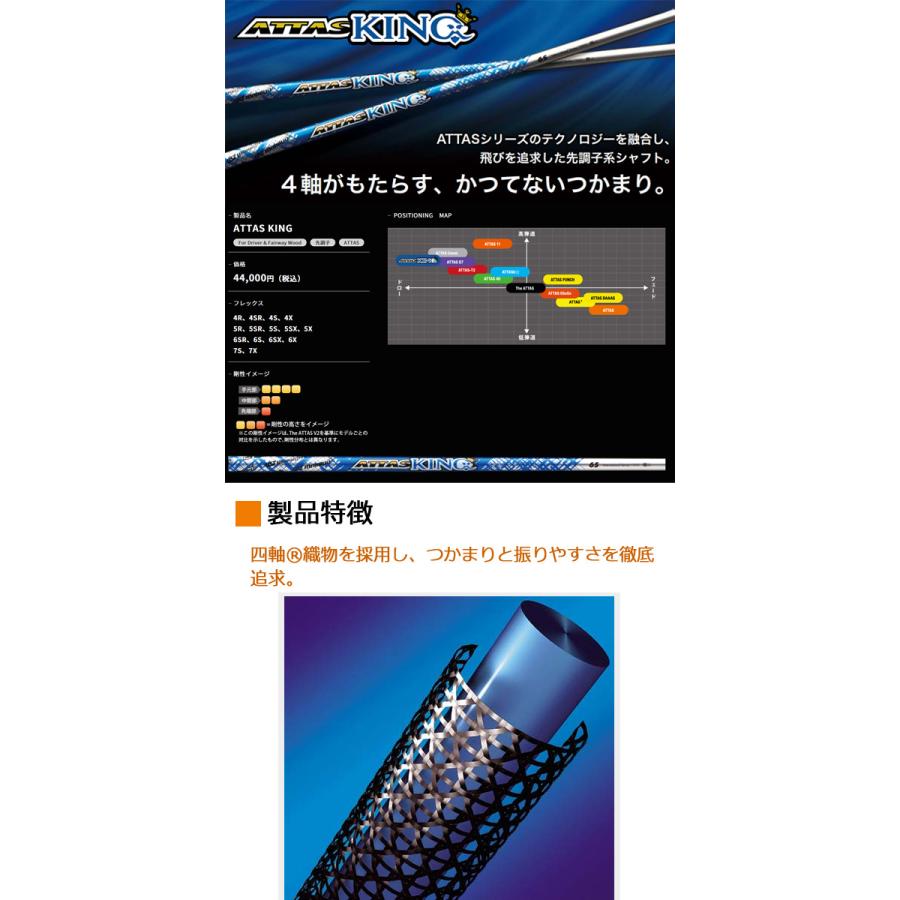 23年モデル】UST マミヤ シャフト単品 アッタスキング [ ATTAS KING