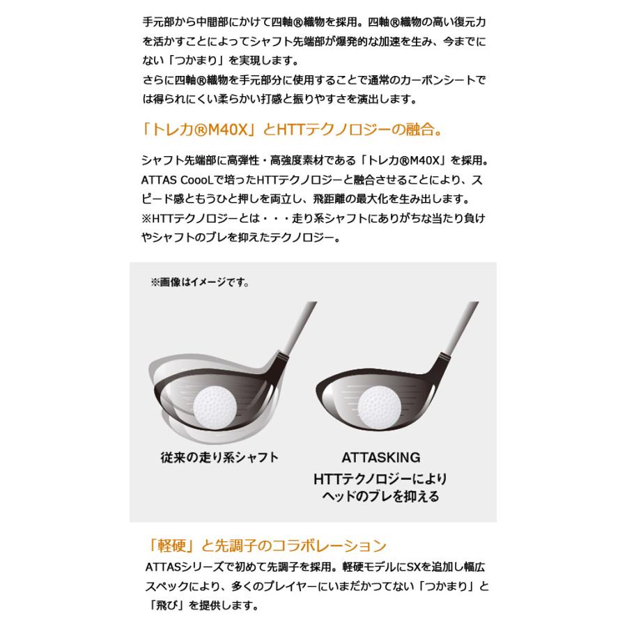 23年モデル】UST マミヤ シャフト単品 アッタスキング [ ATTAS KING