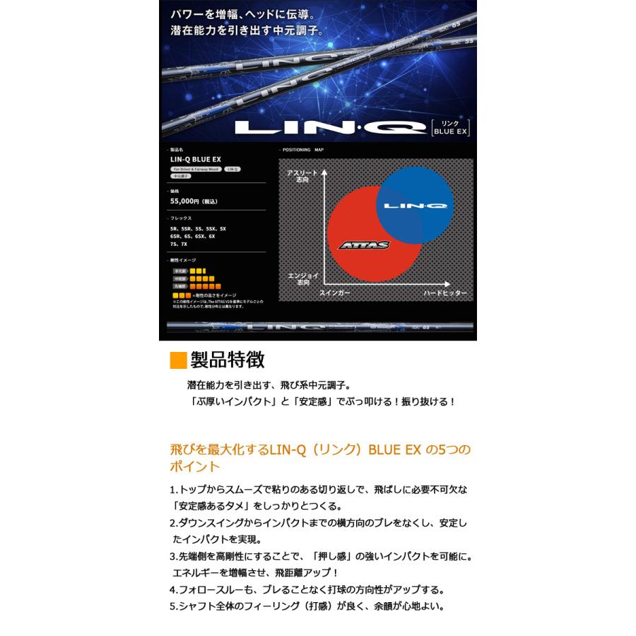 23年モデル】UST マミヤ シャフト単品リンクブルーEX [ LIN-Q BLUE EX