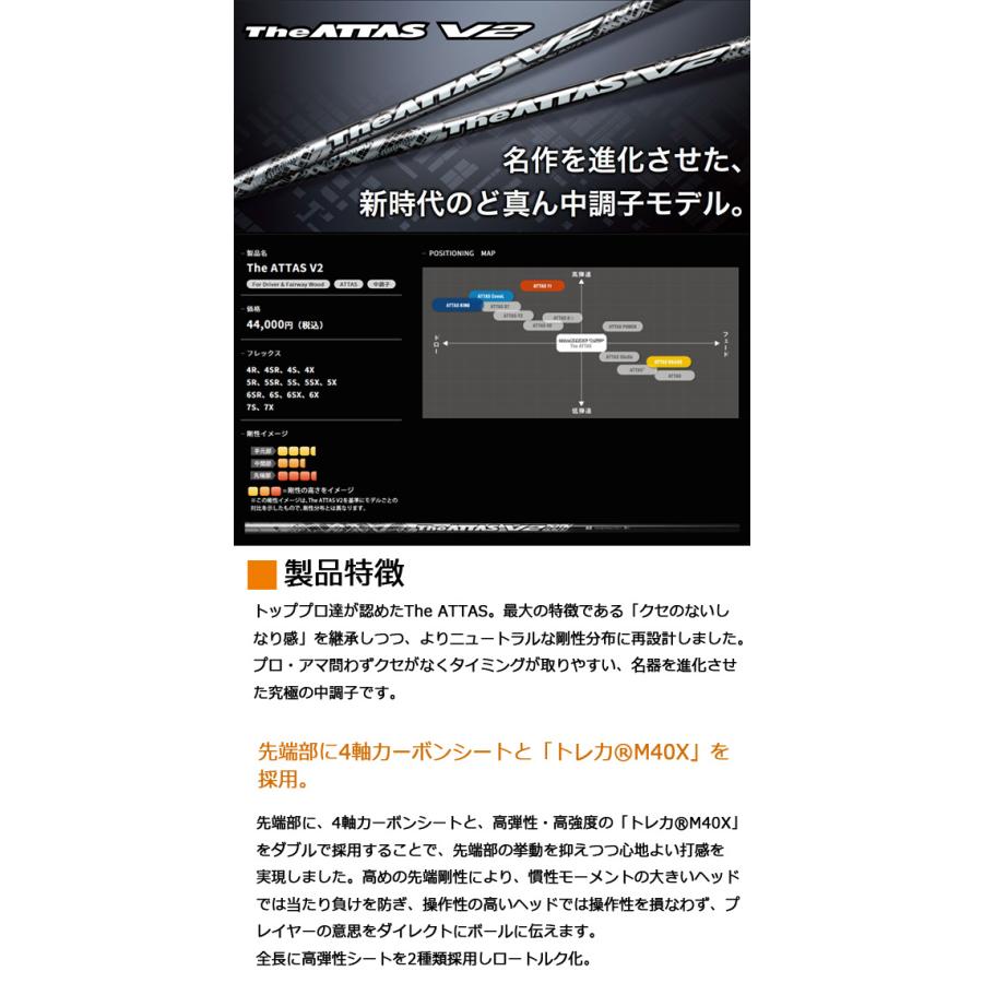 23年モデル】UST マミヤ シャフト単品 ジ・アッタス ブイツー 23年モデル】UST マミヤ シャフト単品 ジ・アッタス ブイツー
