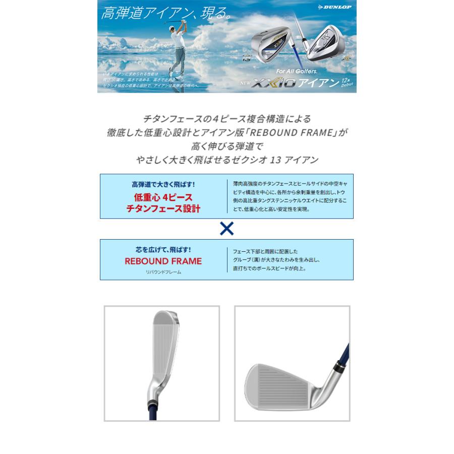 XXIO ♪【23年モデル】ダンロップ ゼクシオ 13 アイアン5本 XXIO ♪【23年モデル】ダンロップ ゼクシオ 13 アイアン5本