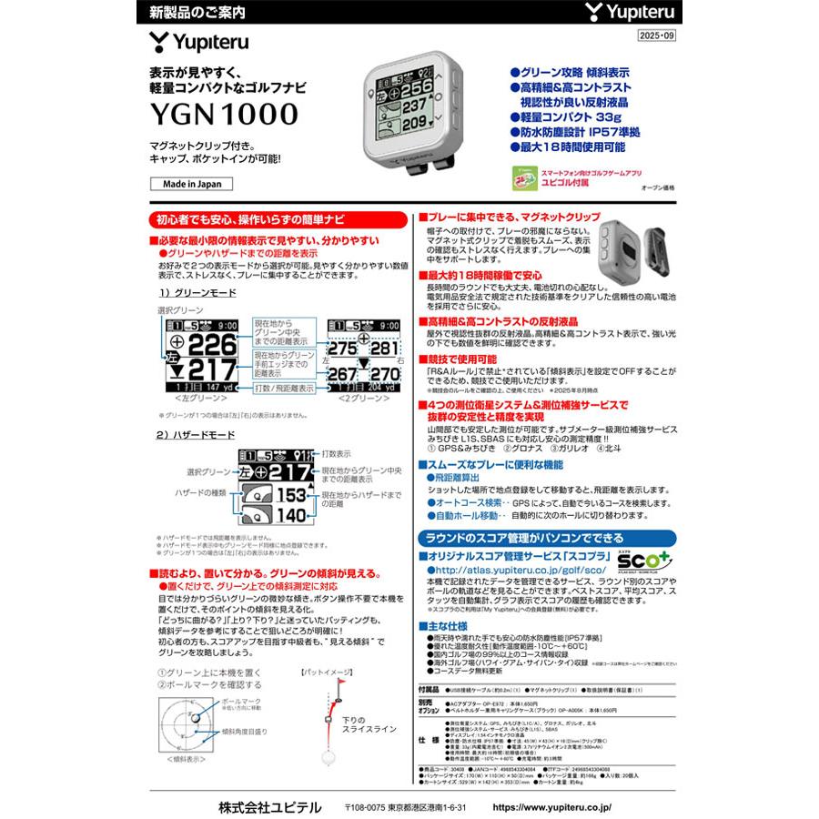 Yupiteru YGN1000 ゴルフナビ　最新版 ユピテル 【即納】ユピテル ゴルフナビ YGN1000 軽量 コンパクト