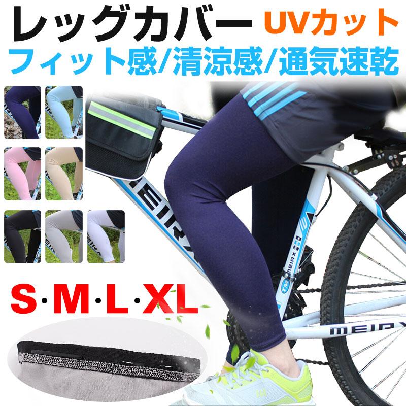 レッグカバー レッグスリーブ レッグウォーマー 日焼け防止 吸汗 レッグカバー レッグスリーブ レッグウォーマー 日焼け防止 吸汗