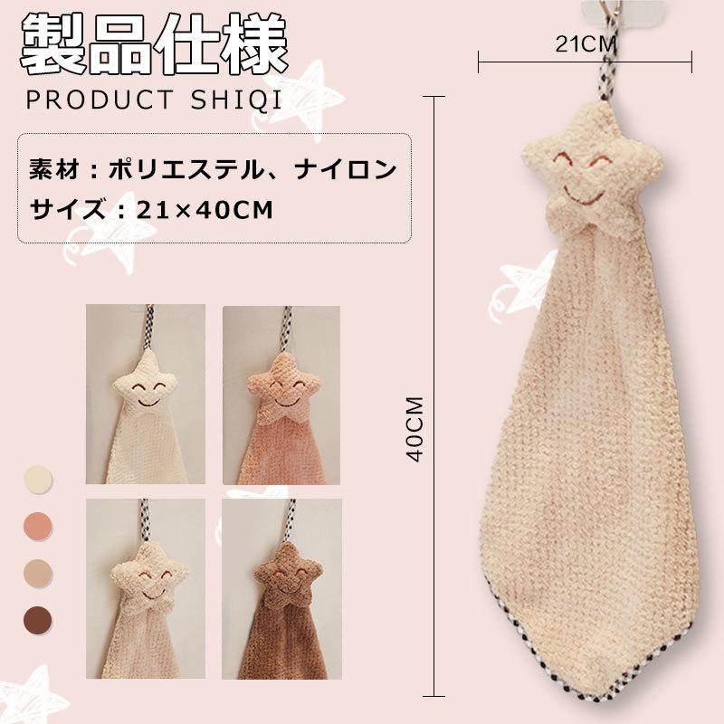 ループ付きタオル ハンドタオル キッチンタオル 星 スター お手拭き