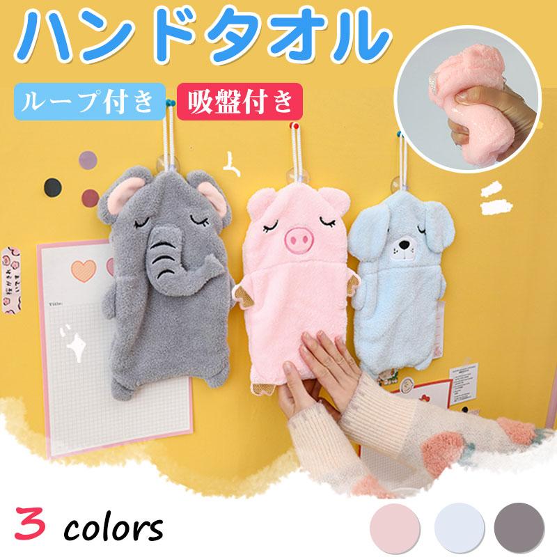 専用ページ ふんわり手触りアニマル ハンドタオル ループ付き 5種