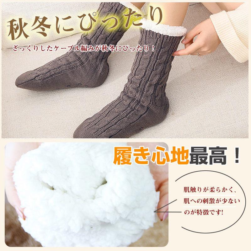 2足セットお買得 ルームソックス ケーブル編み 裏ボア 滑り止め