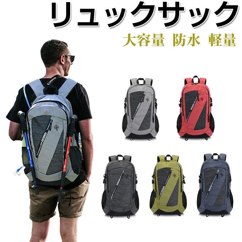 リュックサック アウトドア バックパック 撥水リュック スポーツリュック 大容量 防水 軽量 翌日配達対応 ゆうパケット不可 嘉年華 通販 Paypayモール
