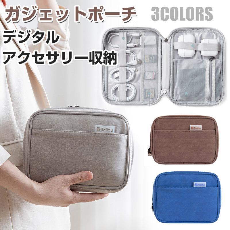 送料無料 ガジェットポーチ おしゃれ ケーブル収納 小物ポーチ 女性 トラベルポーチ 6色から選べる かわいい ミニ 収納ポーチ