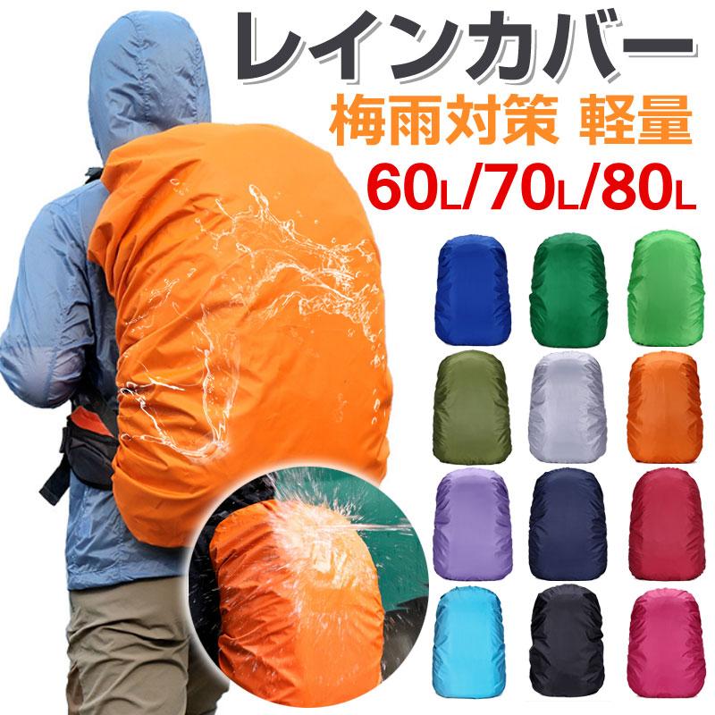 リュック用レインカバー リュックカバー 防水 雨よけ レインカバー バッグカバー ネコポス送料無料 翌日配達対応 嘉年華 通販 Paypayモール