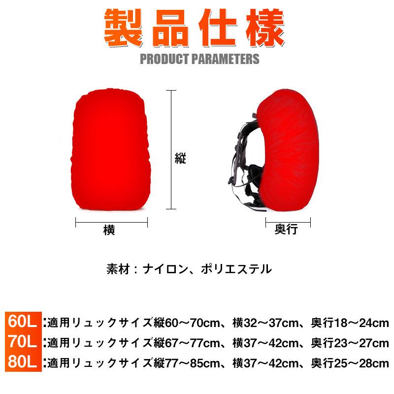 リュック用レインカバー 60L 70L 80Lリュックカバー 防水 雨よけ レインカバー バッグカバー ネコポス送料無料 翌日配達対応 衝撃セール | ブランド登録なし | 16