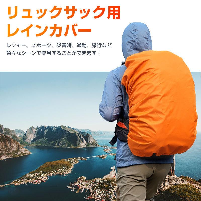 リュック用レインカバー 60L 70L 80Lリュックカバー 防水 雨よけ レインカバー バッグカバー ネコポス送料無料 翌日配達対応 衝撃セール | ブランド登録なし | 17