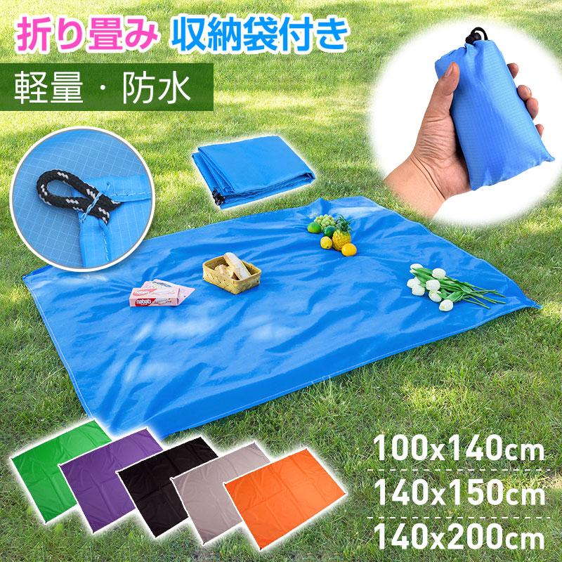 レジャーシート ピクニックシート レジャーマット 収納ポーチ付き 軽量