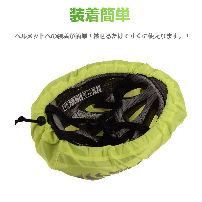 ヘルメットカバー ヘルメット防水カバー 撥水 反射ストリップ 自転車用ヘルメットカバー ネコポス送料無料 翌日配達対応｜jnh｜16